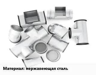 Переход воздуховода нержавеющая сталь